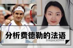 费德勒新星赛事规则更新表现惊艳，尤文图斯未来可期！